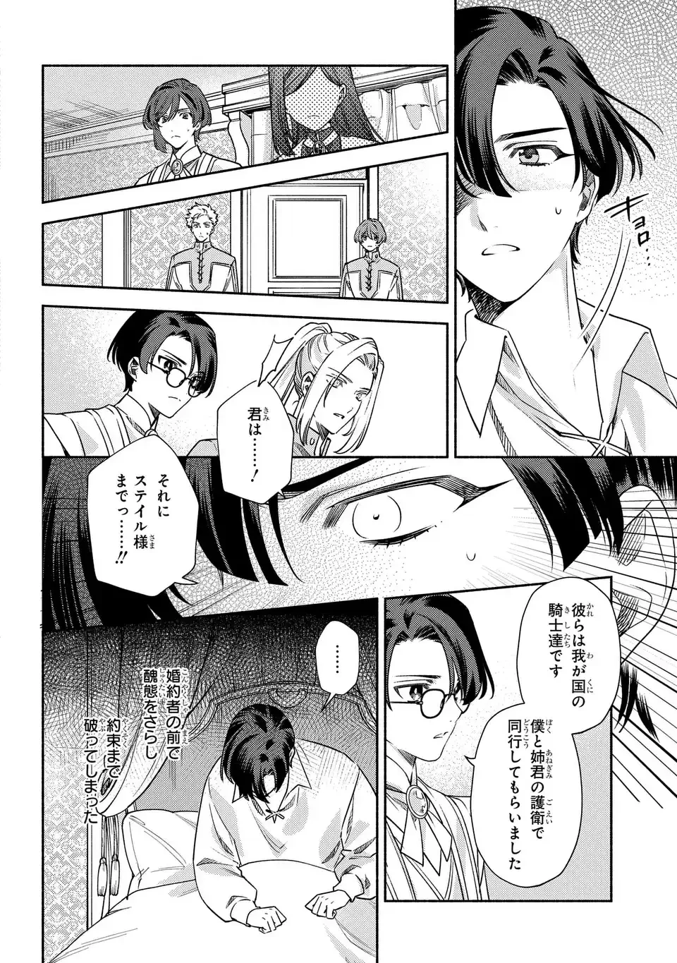 悲劇の元凶となる最強外道ラスボス女王は民の為に尽くします。 The Savior's Pride 第10話 - 2