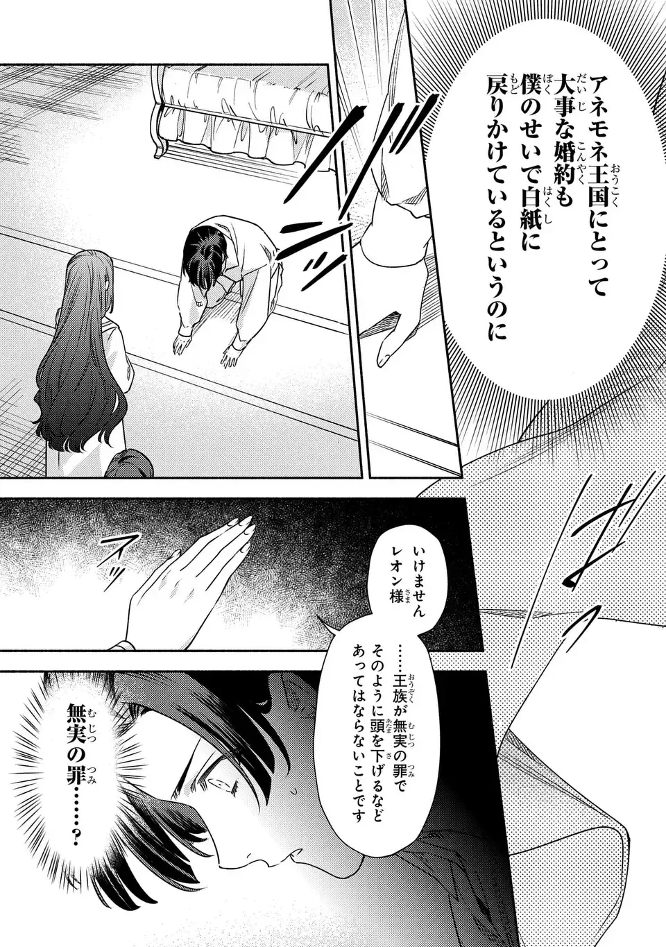 悲劇の元凶となる最強外道ラスボス女王は民の為に尽くします。 The Savior's Pride 第10話 - 3