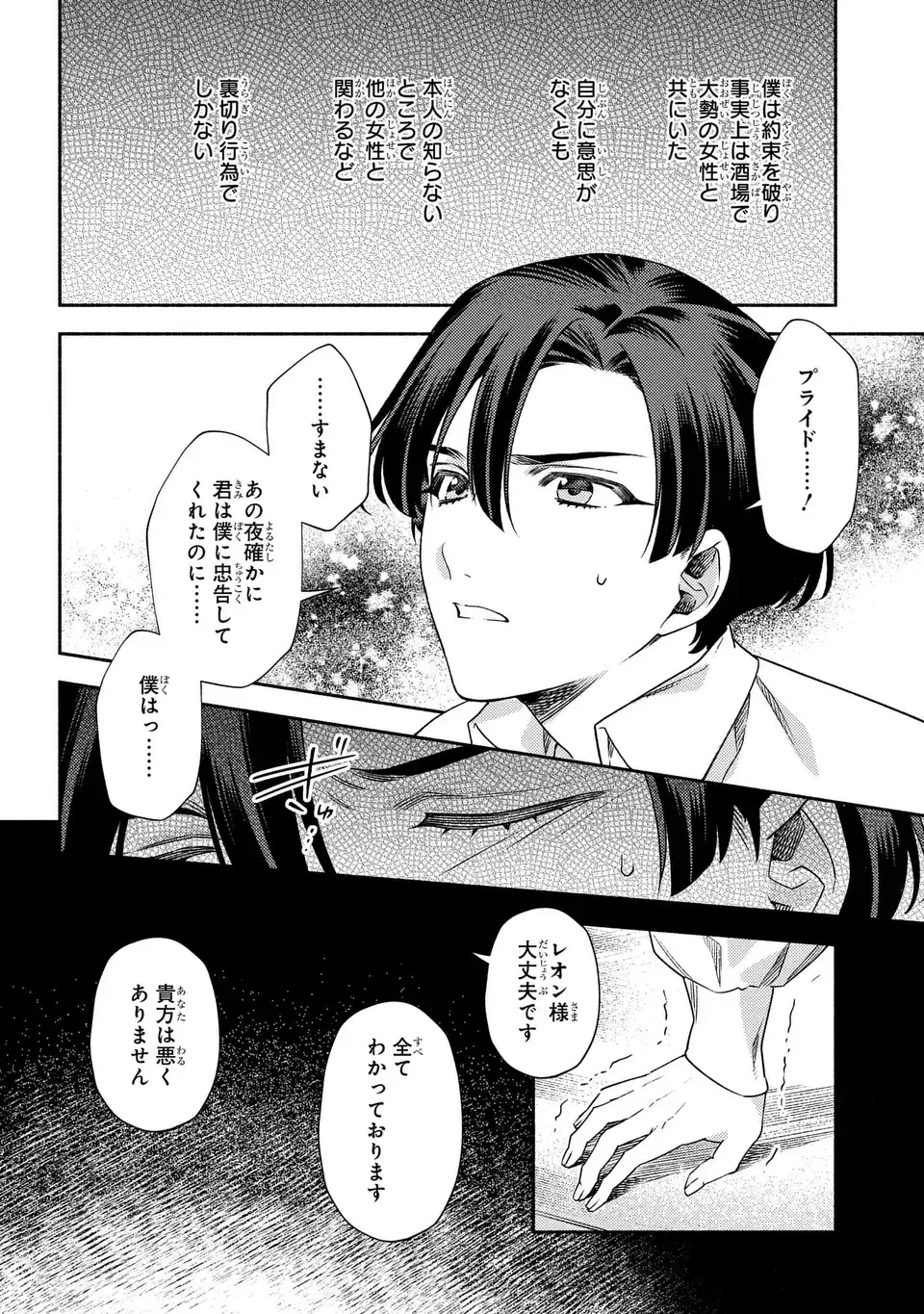 悲劇の元凶となる最強外道ラスボス女王は民の為に尽くします。 The Savior's Pride 第10話 - 4