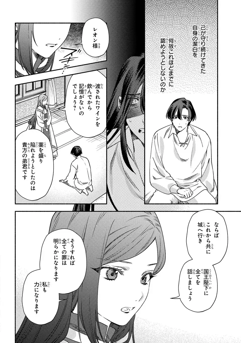 悲劇の元凶となる最強外道ラスボス女王は民の為に尽くします。 The Savior's Pride 第10話 - 6