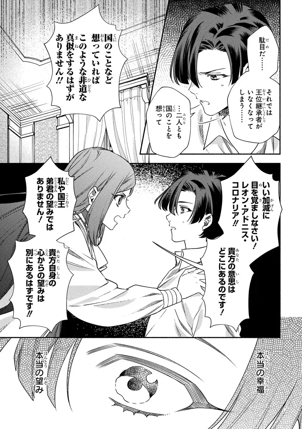 悲劇の元凶となる最強外道ラスボス女王は民の為に尽くします。 The Savior's Pride 第10話 - 7