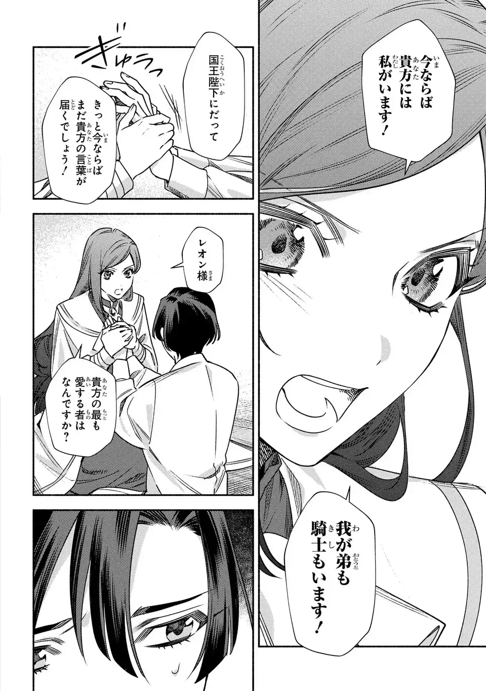 悲劇の元凶となる最強外道ラスボス女王は民の為に尽くします。 The Savior's Pride 第10話 - 8