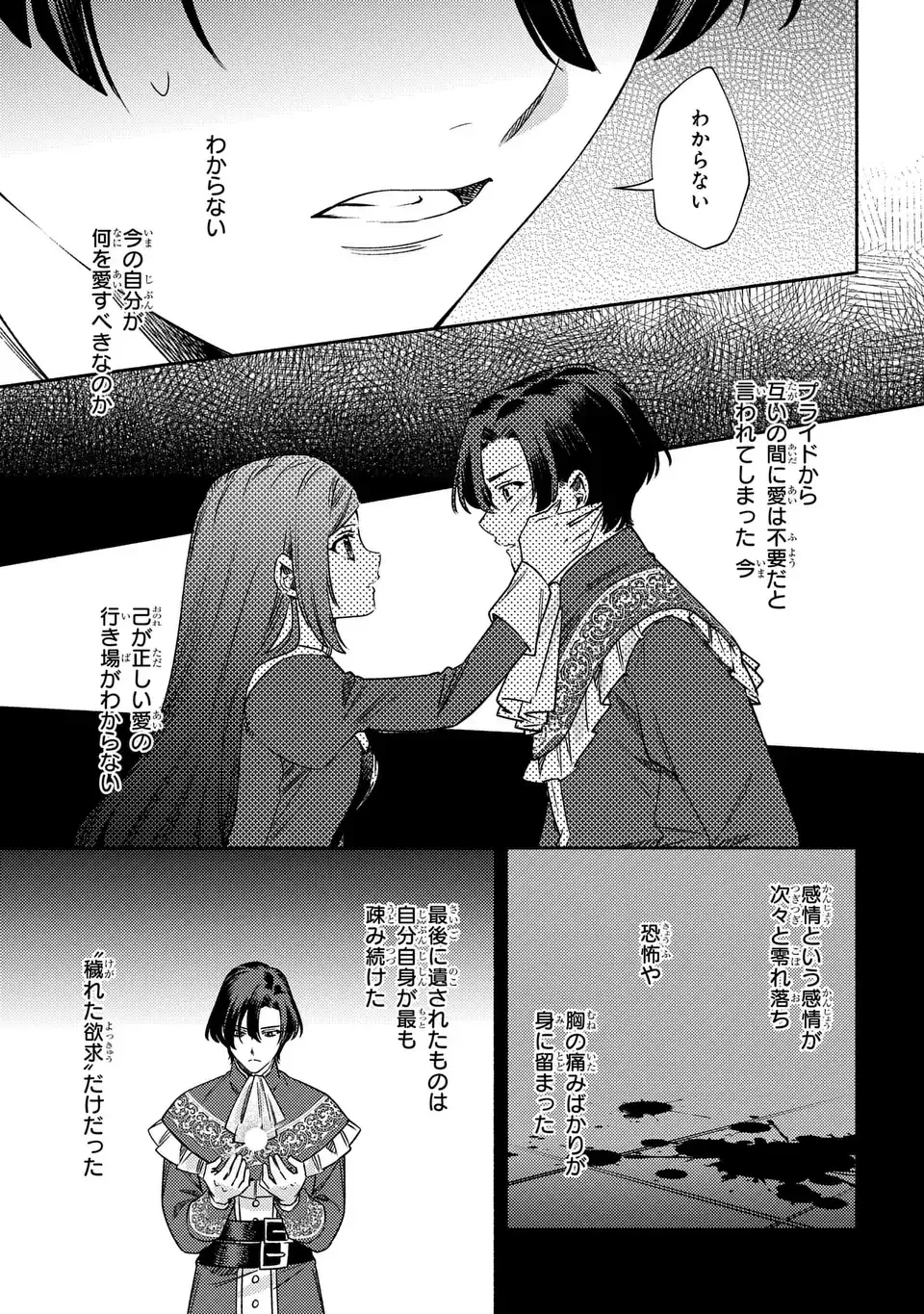 悲劇の元凶となる最強外道ラスボス女王は民の為に尽くします。 The Savior's Pride 第10話 - 9