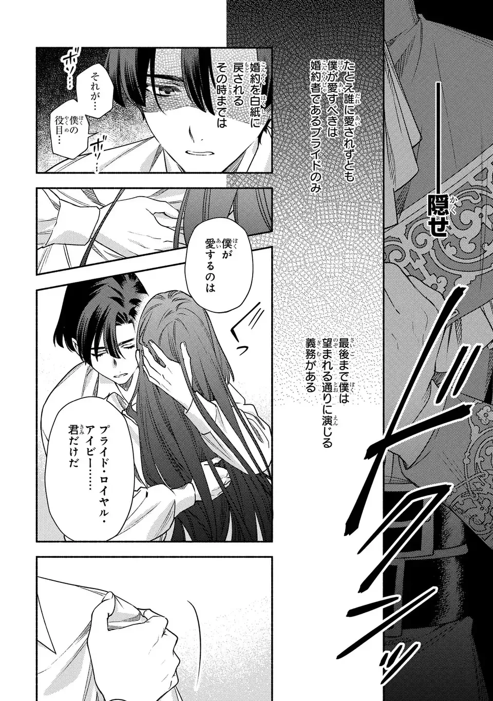 悲劇の元凶となる最強外道ラスボス女王は民の為に尽くします。 The Savior's Pride 第10話 - 10