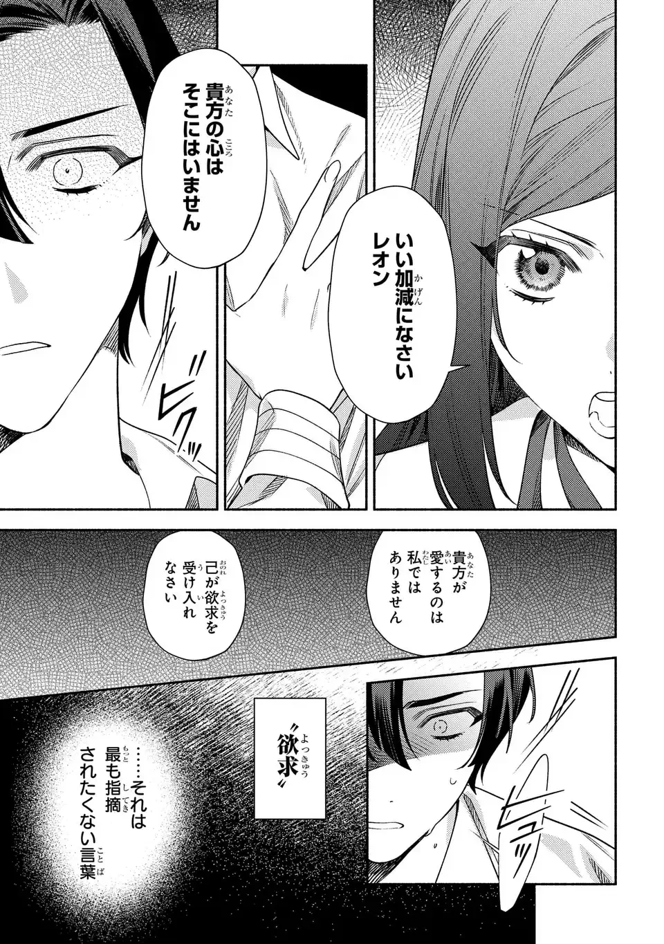 悲劇の元凶となる最強外道ラスボス女王は民の為に尽くします。 The Savior's Pride 第10話 - 11