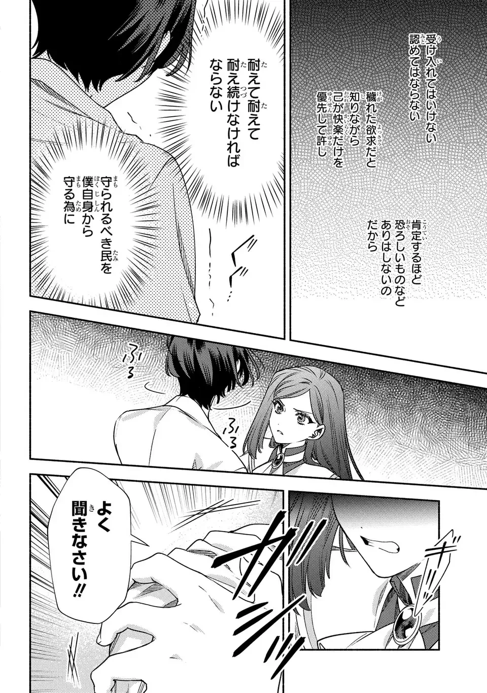 悲劇の元凶となる最強外道ラスボス女王は民の為に尽くします。 The Savior's Pride 第10話 - 12