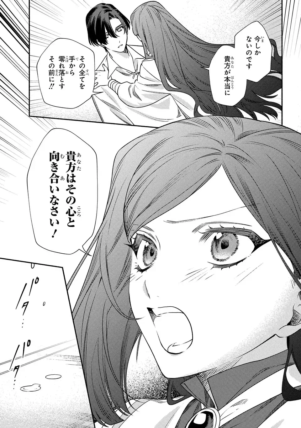 悲劇の元凶となる最強外道ラスボス女王は民の為に尽くします。 The Savior's Pride 第10話 - 13