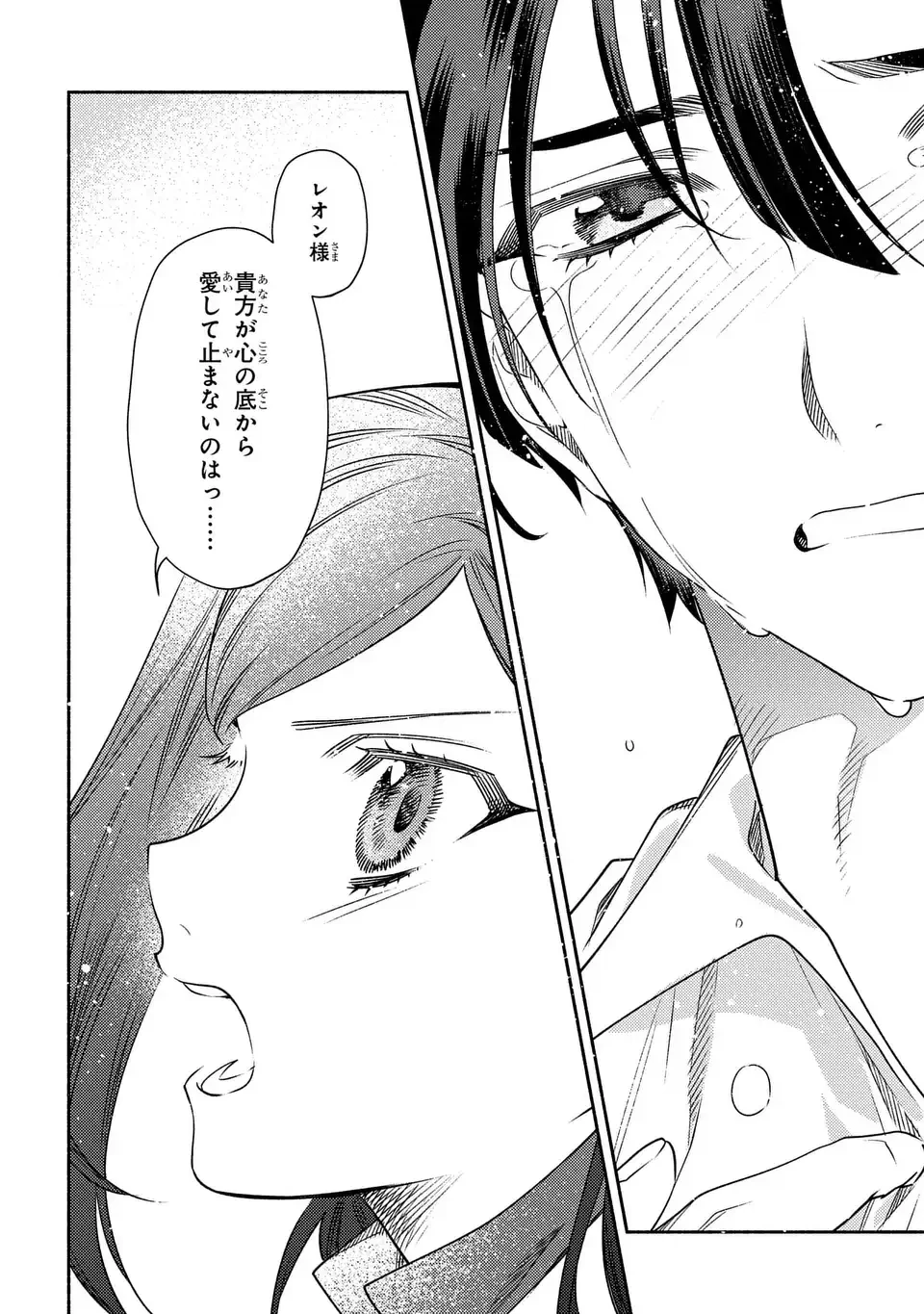 悲劇の元凶となる最強外道ラスボス女王は民の為に尽くします。 The Savior's Pride 第10話 - 14