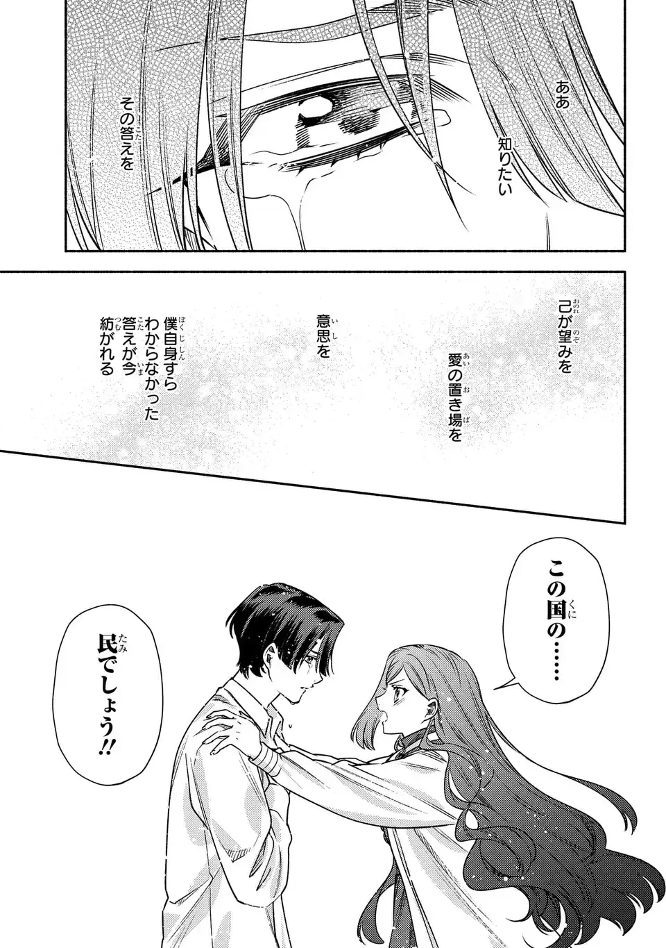 悲劇の元凶となる最強外道ラスボス女王は民の為に尽くします。 The Savior's Pride 第10話 - 15