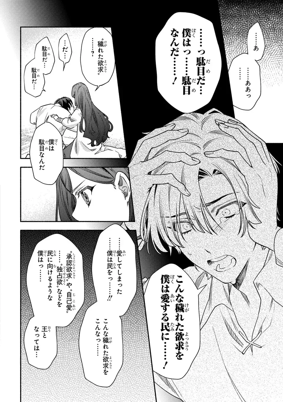 悲劇の元凶となる最強外道ラスボス女王は民の為に尽くします。 The Savior's Pride 第10話 - 16