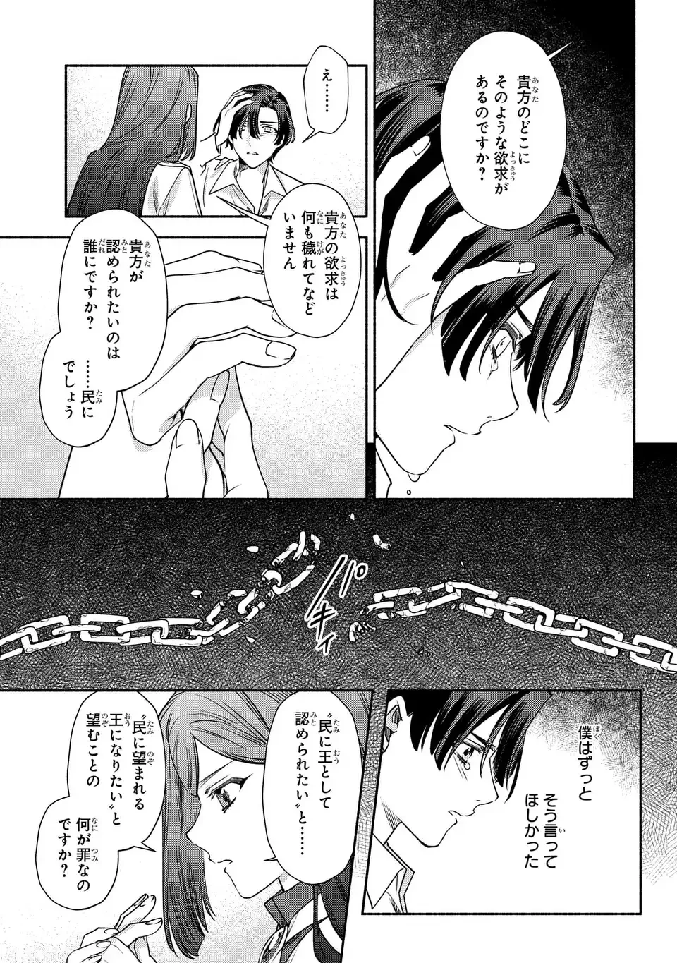 悲劇の元凶となる最強外道ラスボス女王は民の為に尽くします。 The Savior's Pride 第10話 - 17