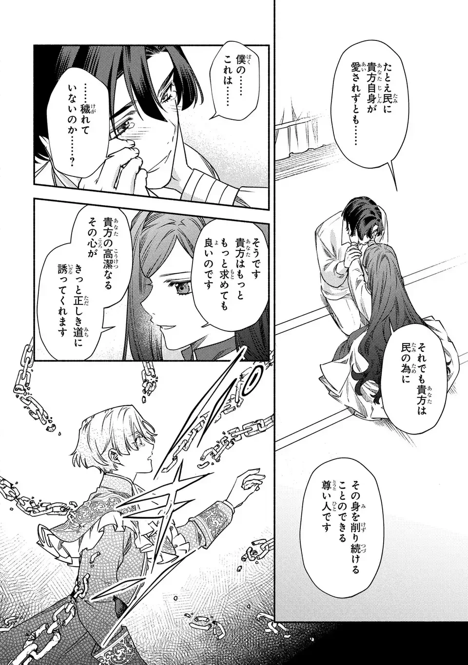 悲劇の元凶となる最強外道ラスボス女王は民の為に尽くします。 The Savior's Pride 第10話 - 20