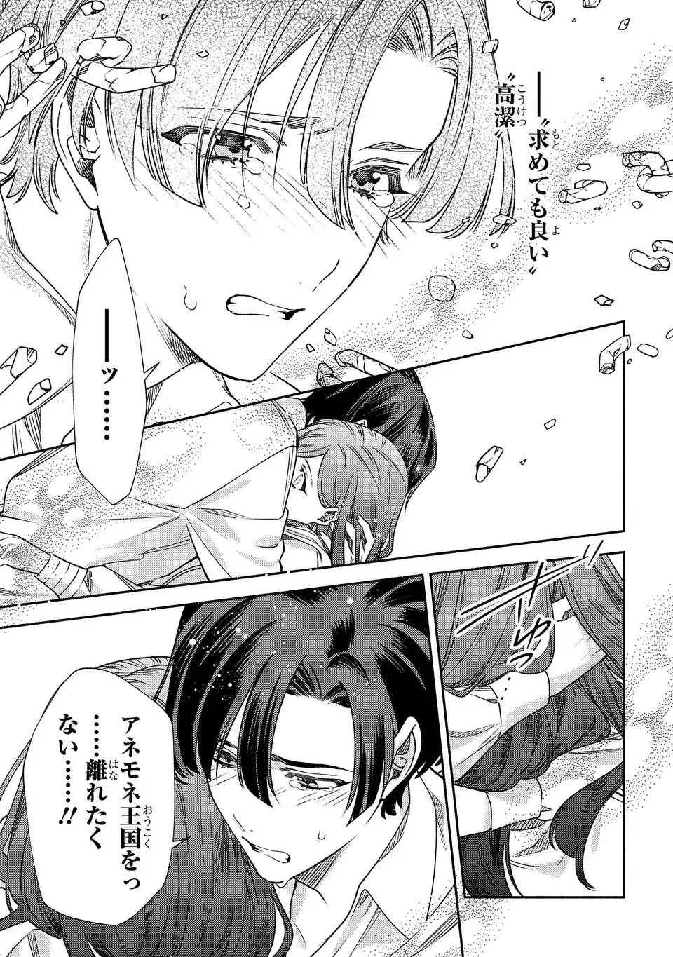 悲劇の元凶となる最強外道ラスボス女王は民の為に尽くします。 The Savior's Pride 第10話 - 21