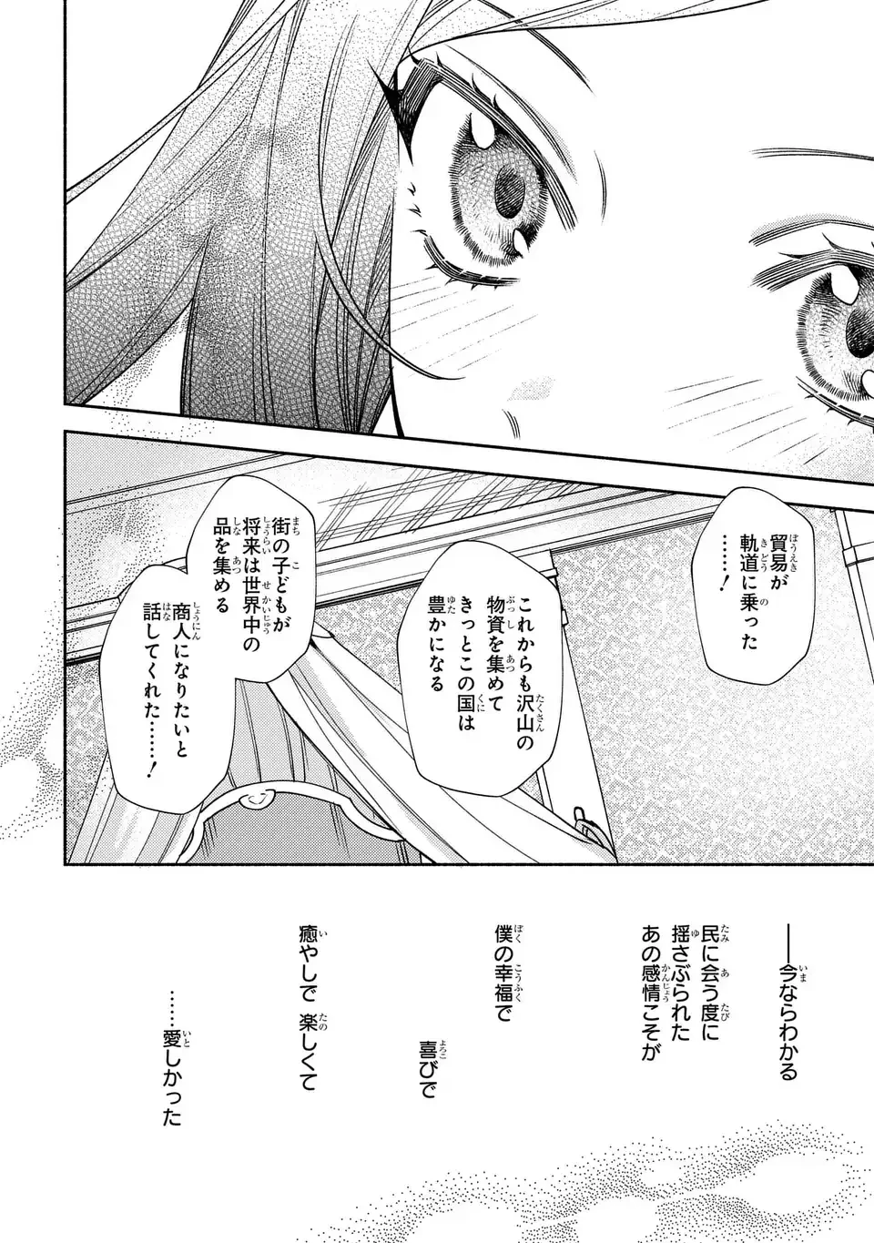 悲劇の元凶となる最強外道ラスボス女王は民の為に尽くします。 The Savior's Pride 第10話 - 22