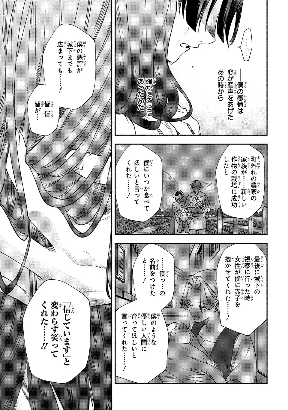 悲劇の元凶となる最強外道ラスボス女王は民の為に尽くします。 The Savior's Pride 第10話 - 23