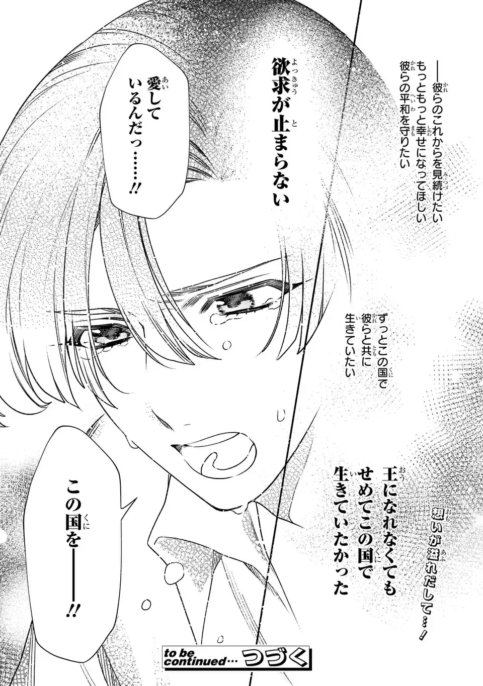 悲劇の元凶となる最強外道ラスボス女王は民の為に尽くします。 The Savior's Pride 第10話 - 24