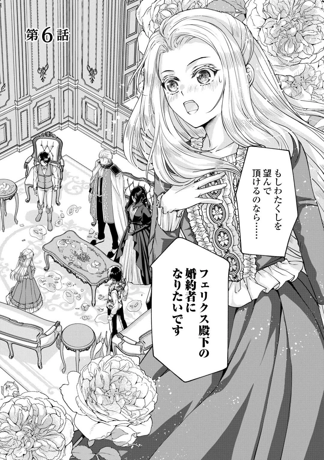 推しを味方に付けたら最強だって知ってましたか? 第6話 - 1