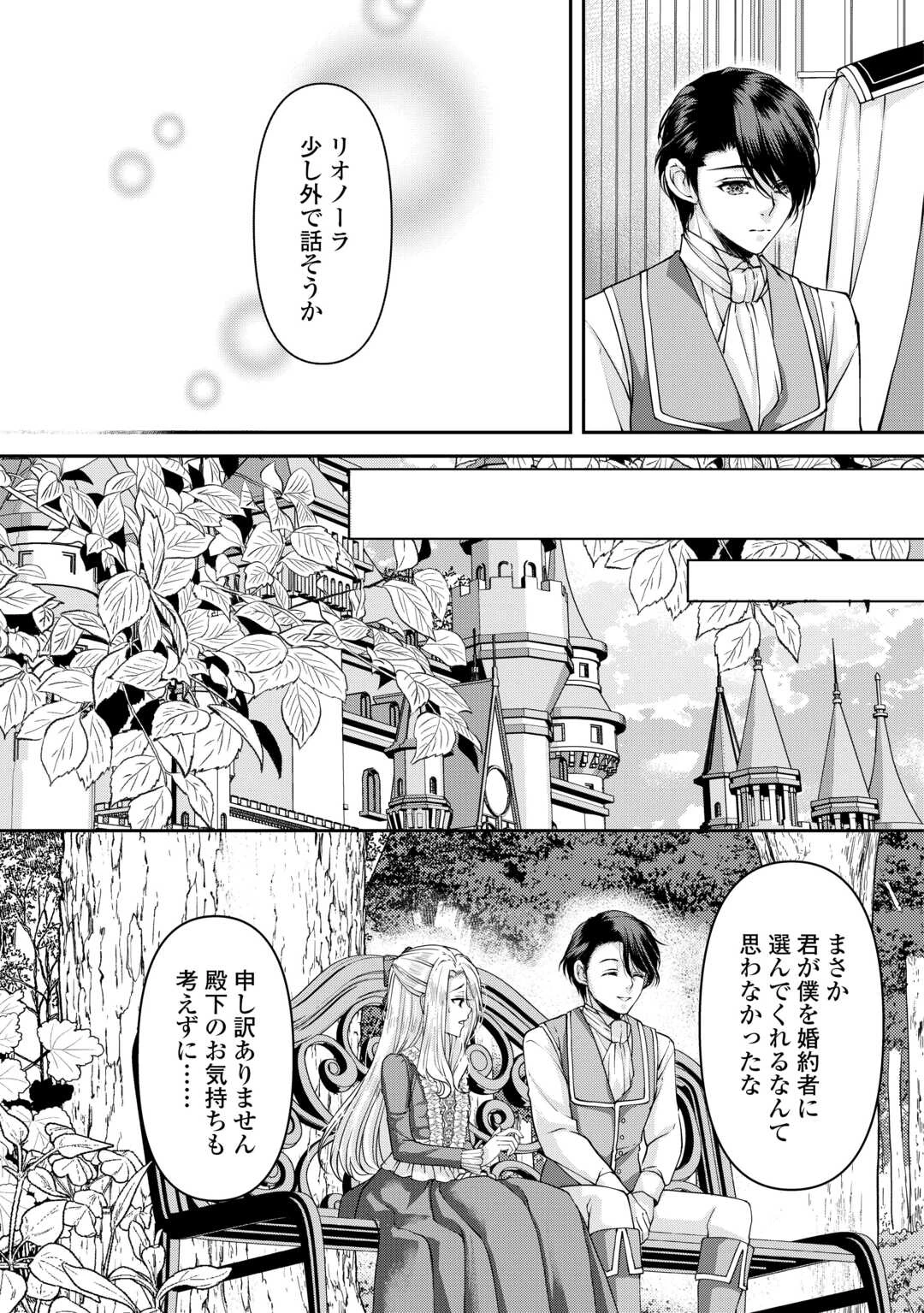 推しを味方に付けたら最強だって知ってましたか? 第6話 - 3