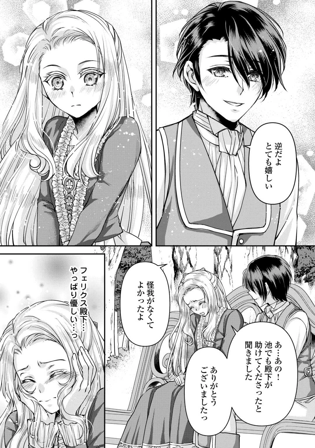 推しを味方に付けたら最強だって知ってましたか? 第6話 - 4