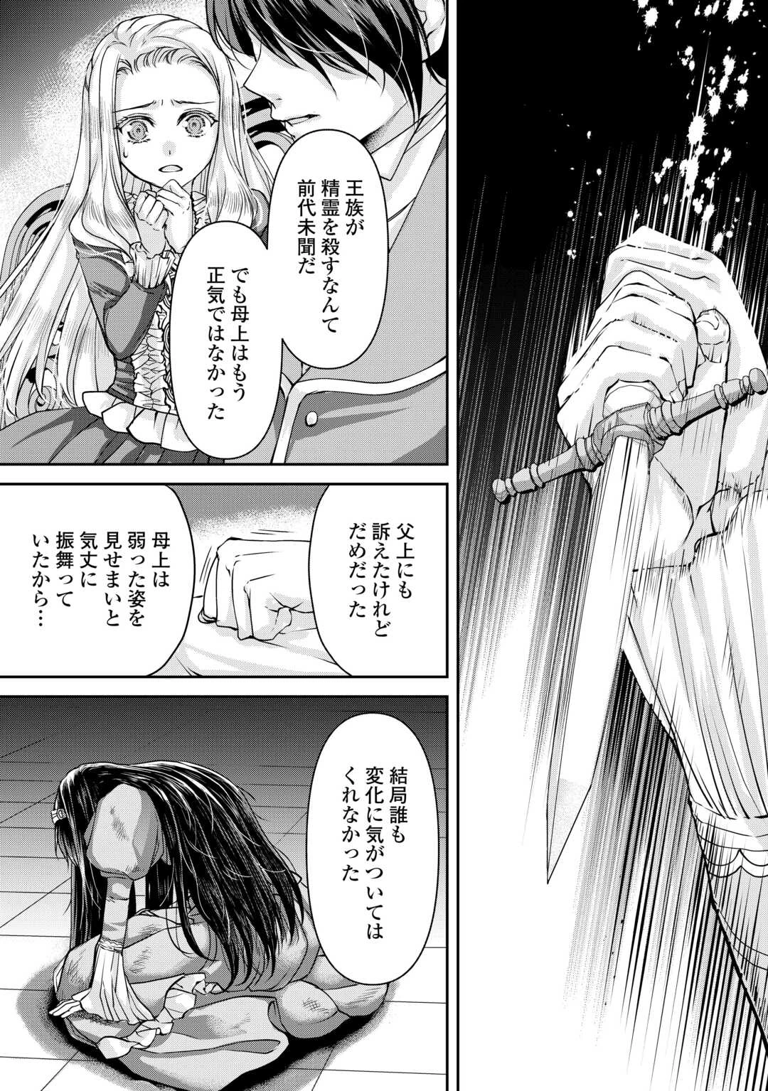 推しを味方に付けたら最強だって知ってましたか? 第6話 - 12