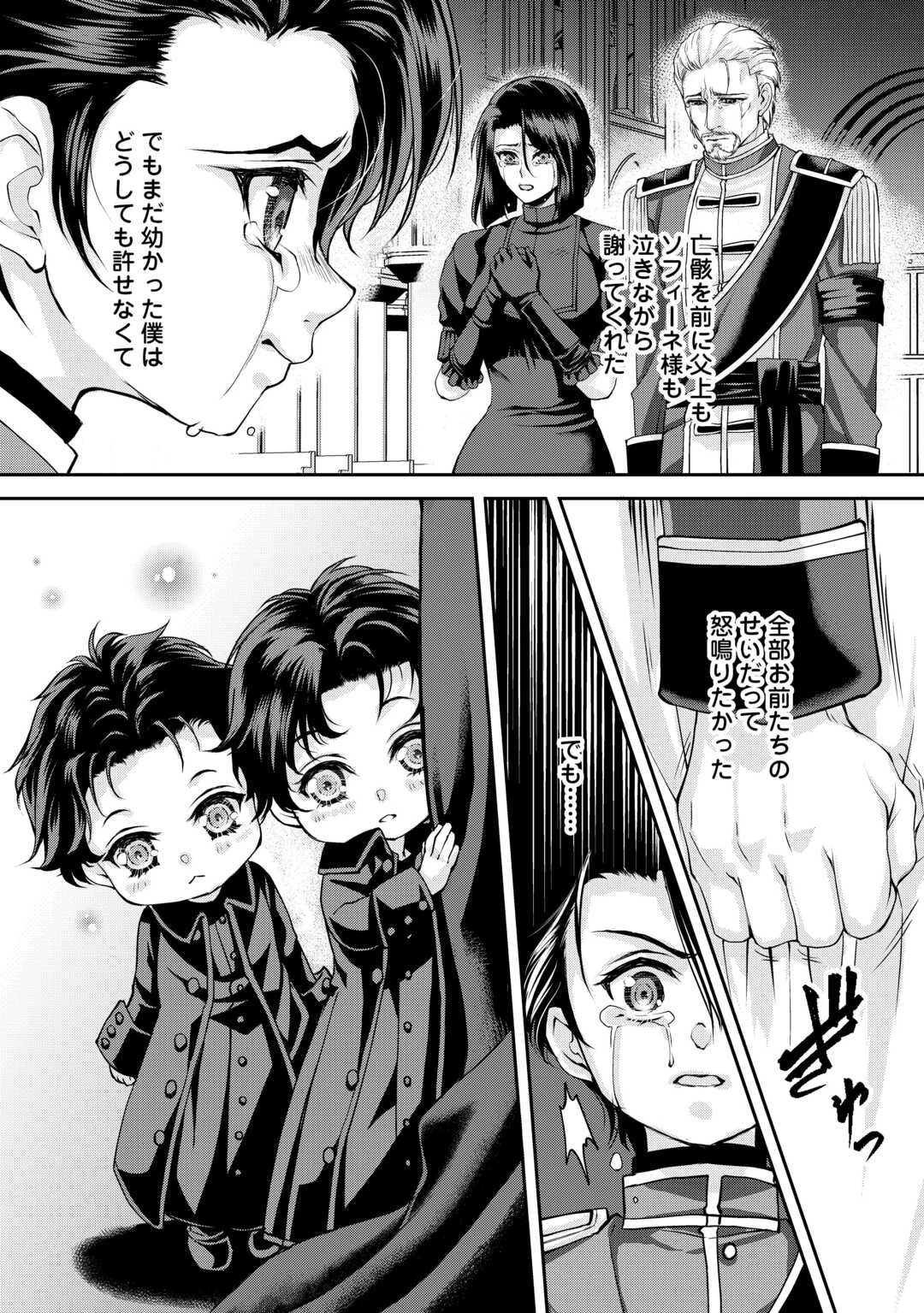 推しを味方に付けたら最強だって知ってましたか? 第6話 - 14