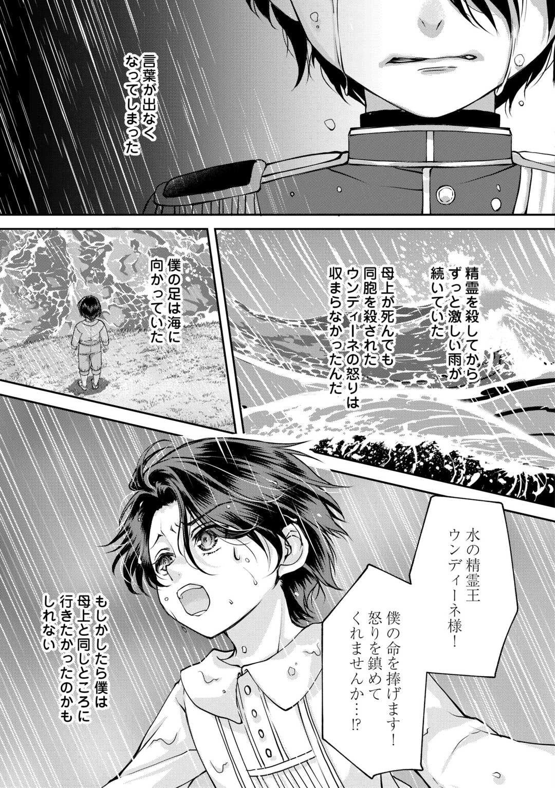 推しを味方に付けたら最強だって知ってましたか? 第6話 - 15