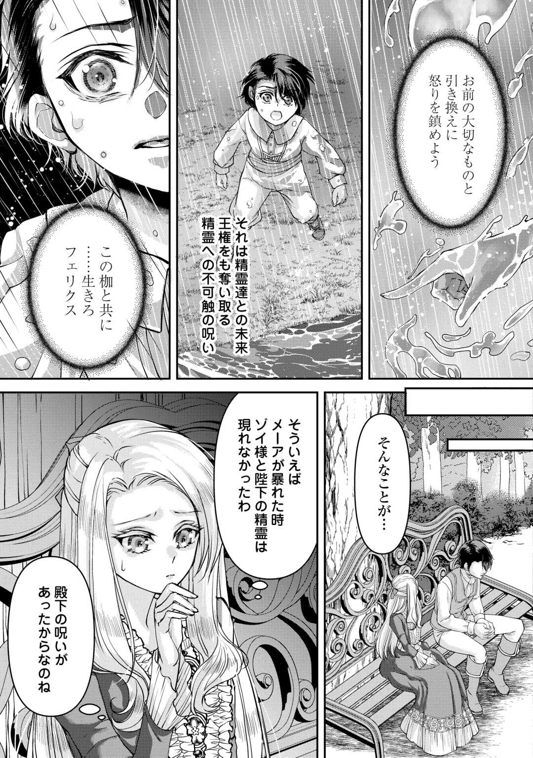 推しを味方に付けたら最強だって知ってましたか? 第6話 - 17