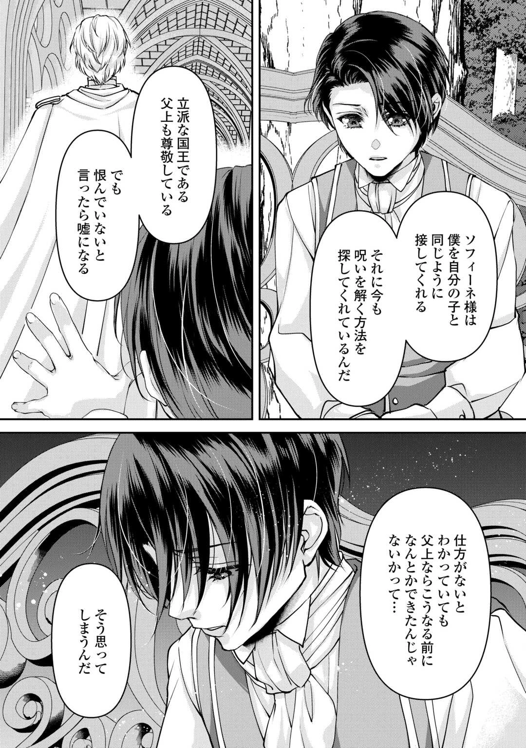 推しを味方に付けたら最強だって知ってましたか? 第6話 - 18