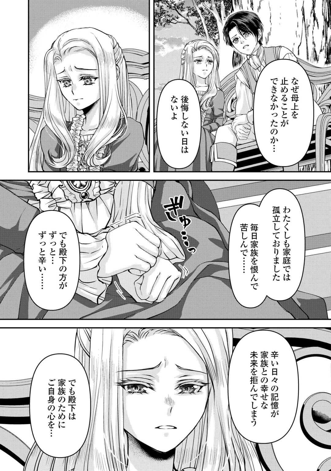 推しを味方に付けたら最強だって知ってましたか? 第6話 - 19
