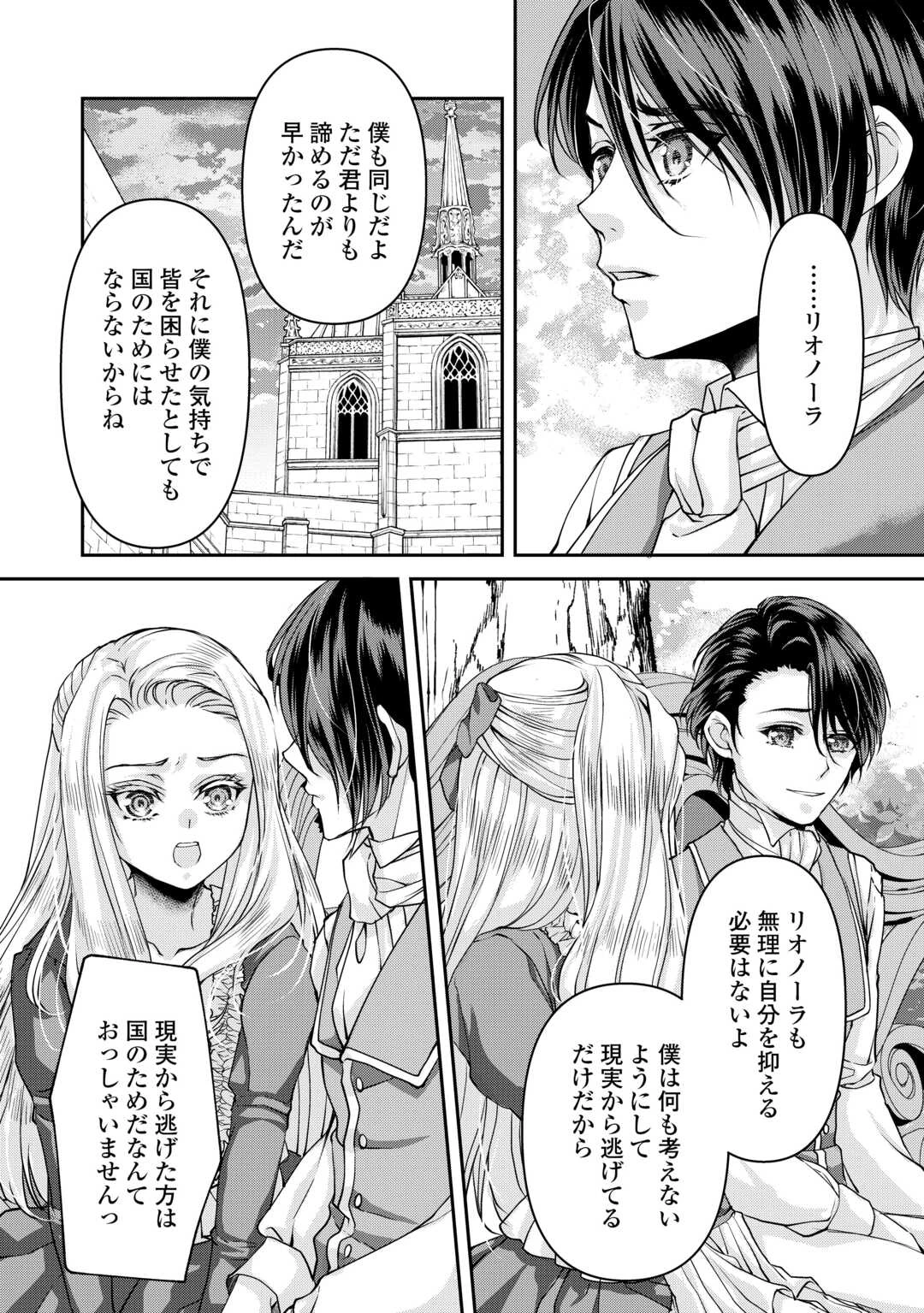 推しを味方に付けたら最強だって知ってましたか? 第6話 - 20