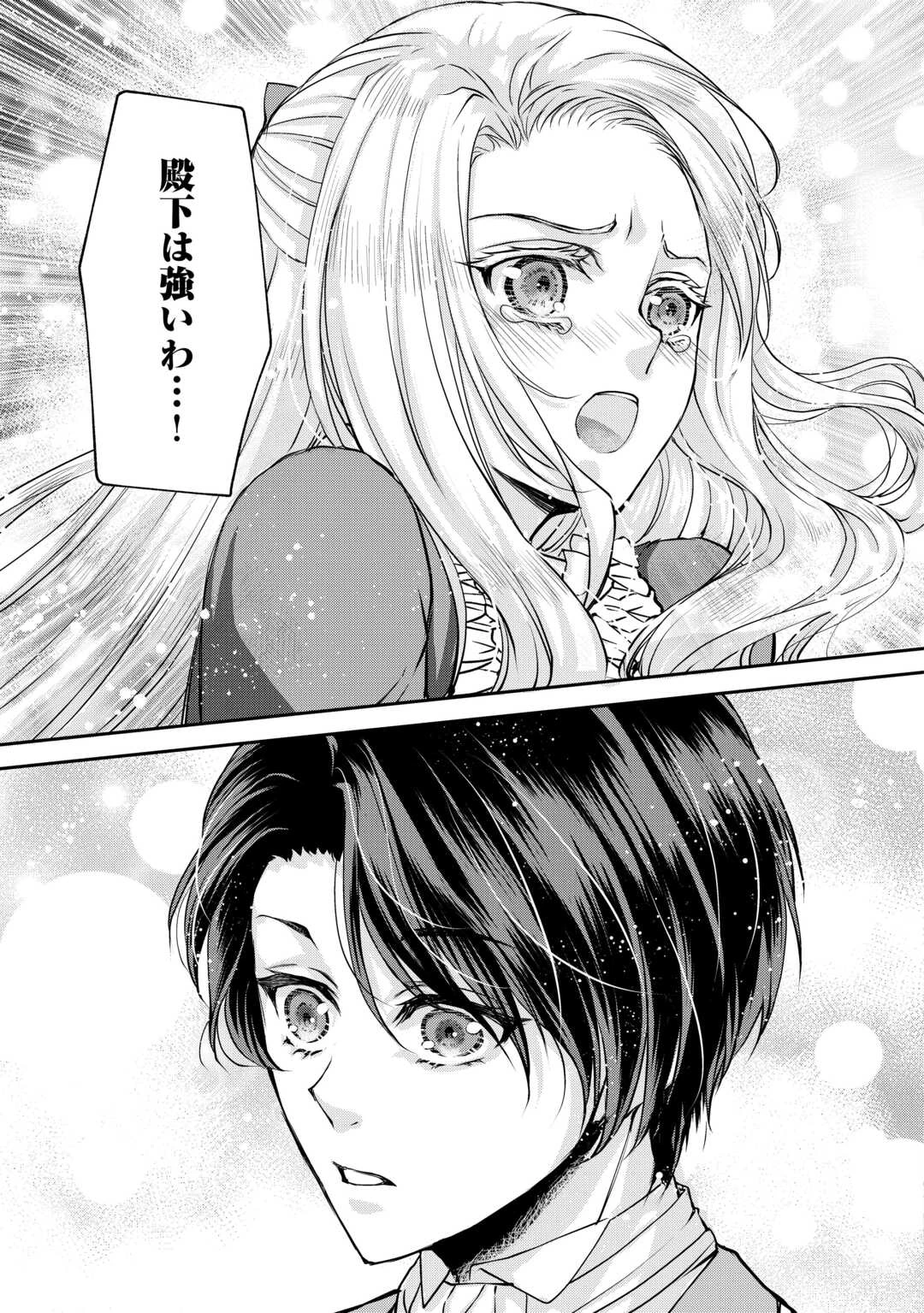 推しを味方に付けたら最強だって知ってましたか? 第6話 - 21
