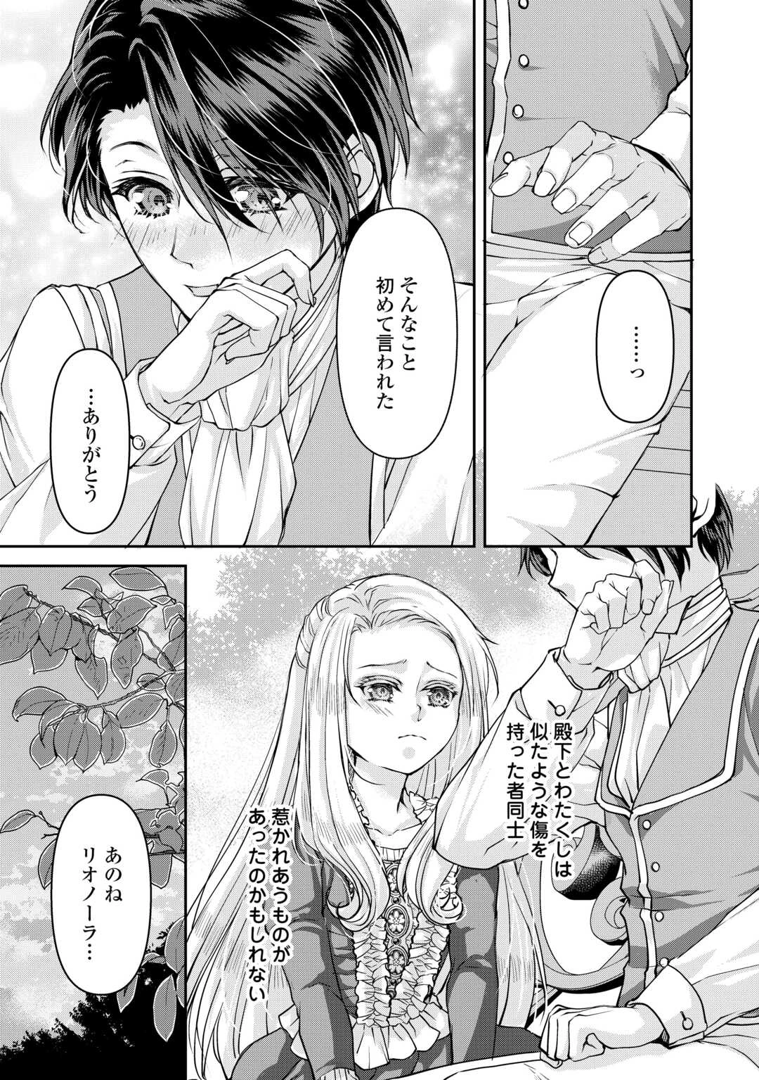 推しを味方に付けたら最強だって知ってましたか? 第6話 - 22