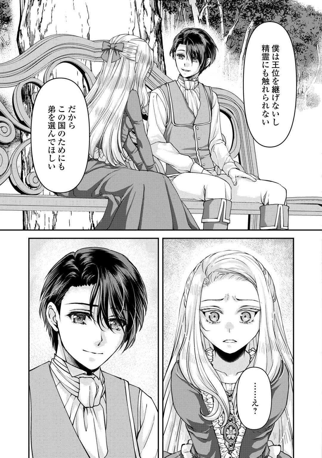 推しを味方に付けたら最強だって知ってましたか? 第6話 - 23