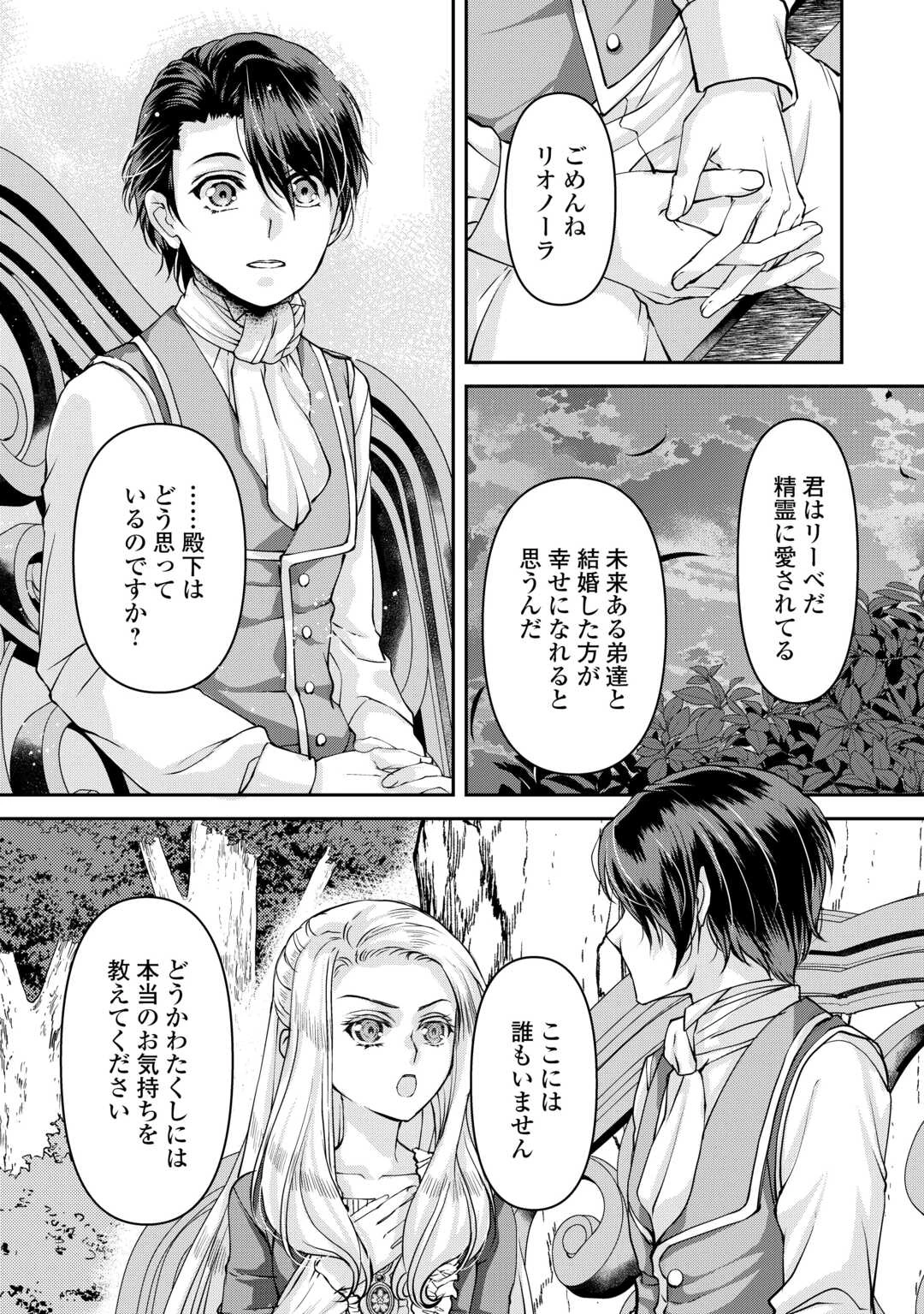 推しを味方に付けたら最強だって知ってましたか? 第6話 - 24