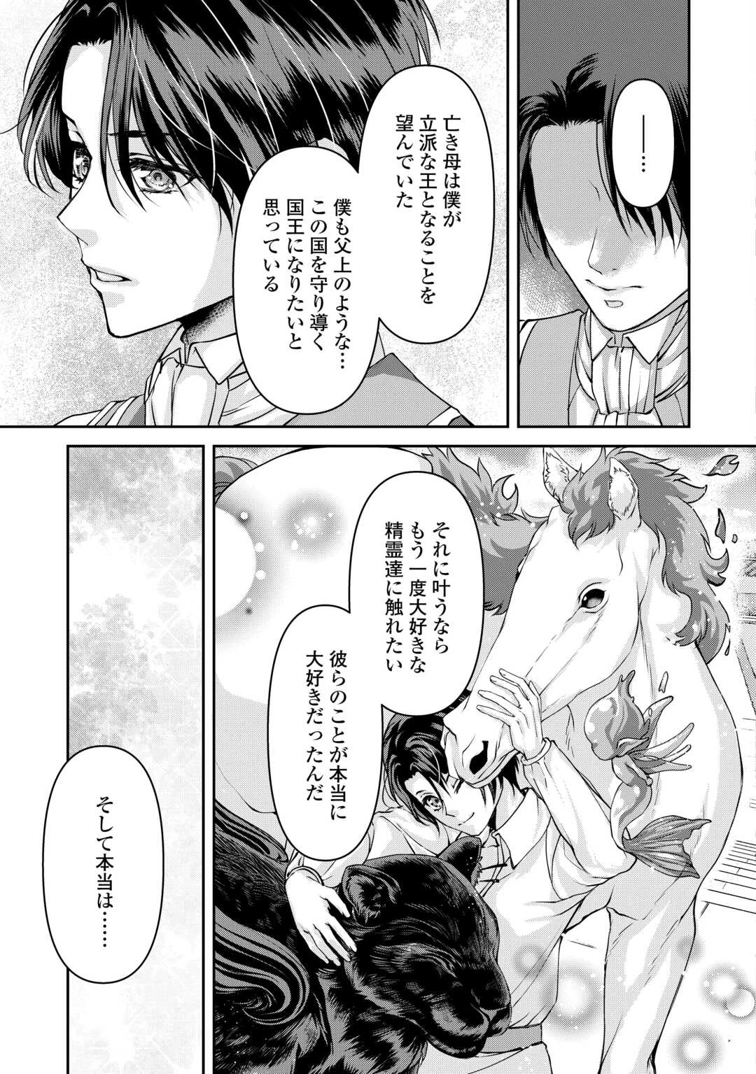 推しを味方に付けたら最強だって知ってましたか? 第6話 - 25