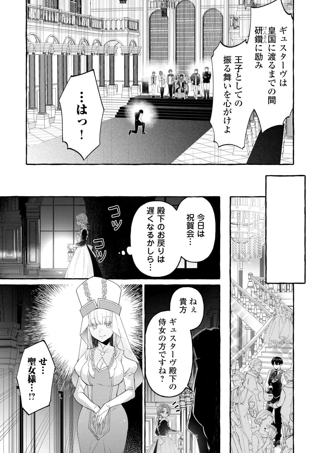 処刑された死に戻りの第六王子は故国を捨て、隣国のギロチン皇女と復讐を誓う 第6話 - 3
