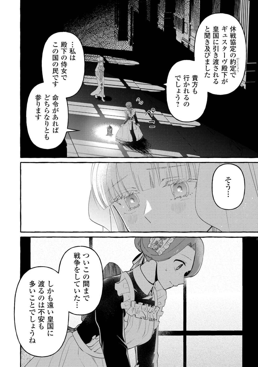 処刑された死に戻りの第六王子は故国を捨て、隣国のギロチン皇女と復讐を誓う 第6話 - 4