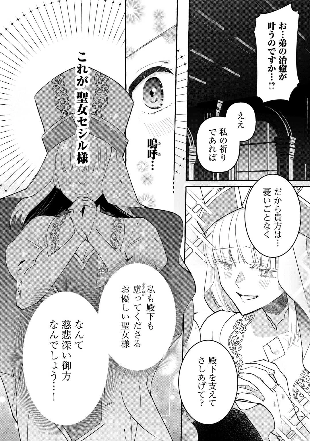処刑された死に戻りの第六王子は故国を捨て、隣国のギロチン皇女と復讐を誓う 第6話 - 6