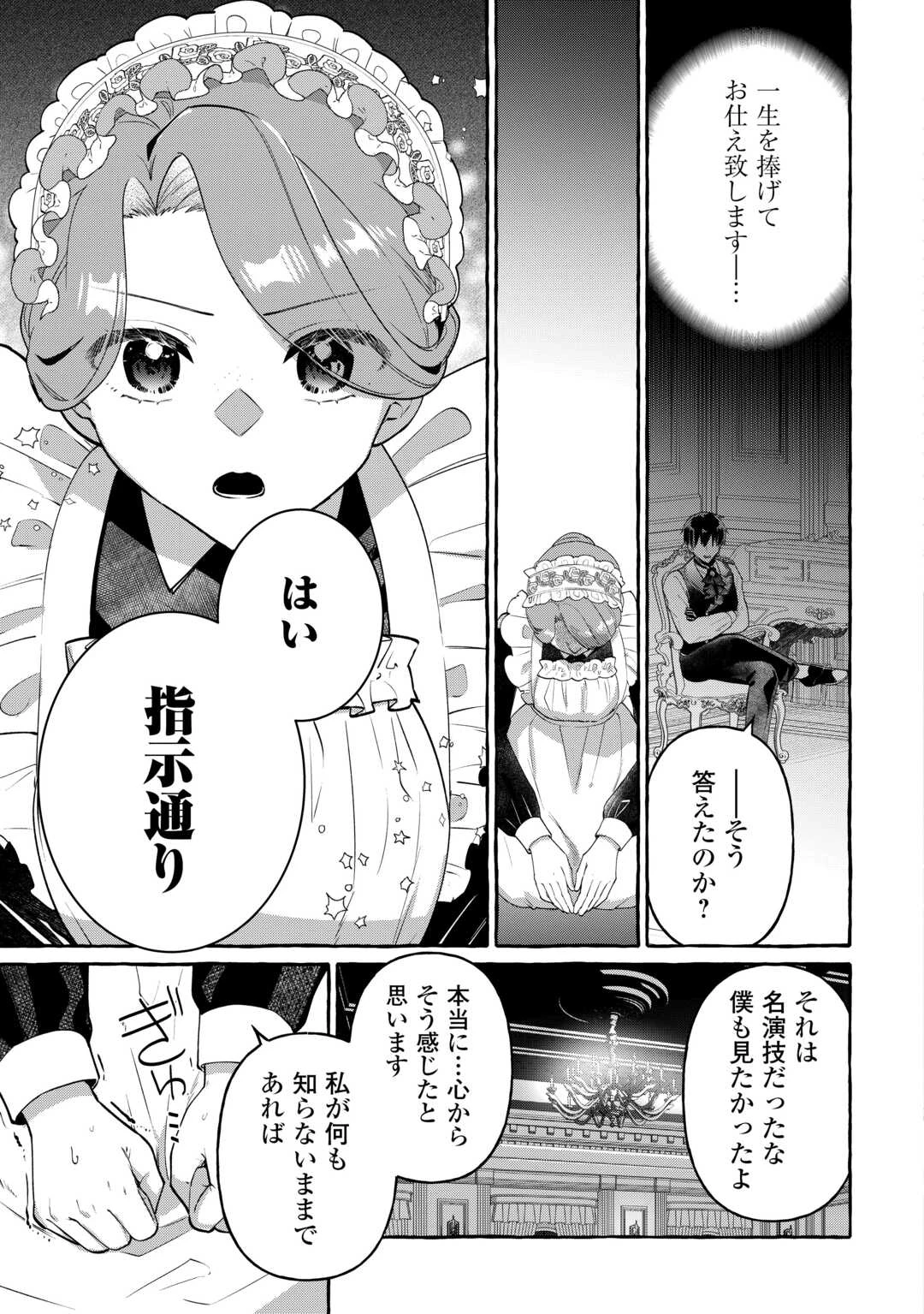 処刑された死に戻りの第六王子は故国を捨て、隣国のギロチン皇女と復讐を誓う 第6話 - 7