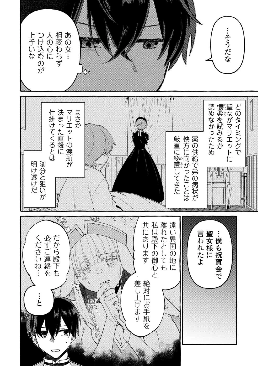 処刑された死に戻りの第六王子は故国を捨て、隣国のギロチン皇女と復讐を誓う 第6話 - 8
