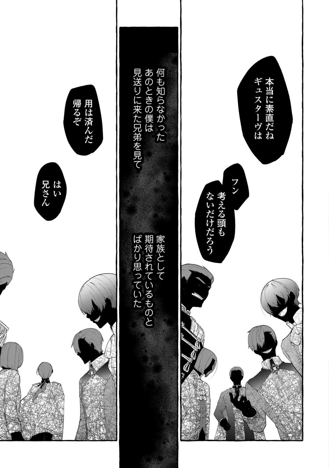処刑された死に戻りの第六王子は故国を捨て、隣国のギロチン皇女と復讐を誓う 第6話 - 21
