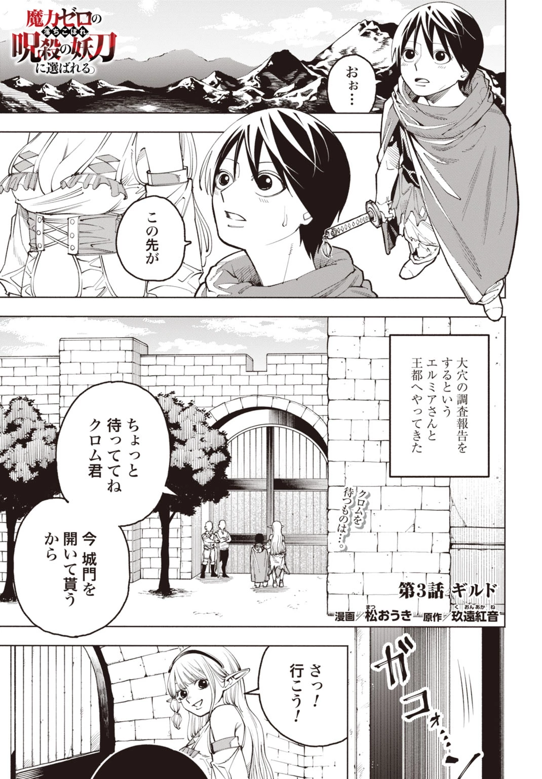 魔力ゼロの落ちこぼれ、呪殺の妖刀に選ばれる。 第3話 - 1