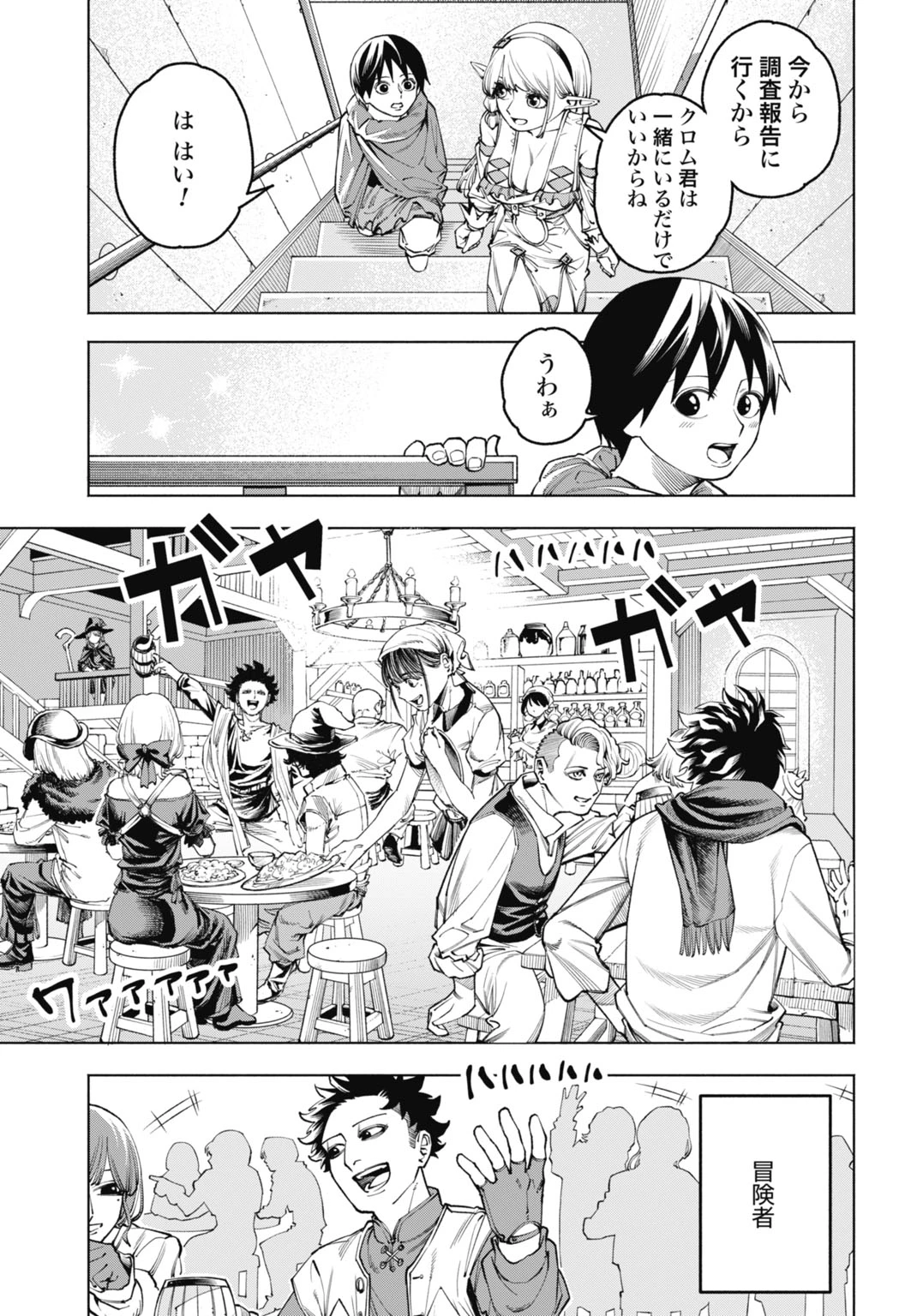 魔力ゼロの落ちこぼれ、呪殺の妖刀に選ばれる。 第3話 - 5