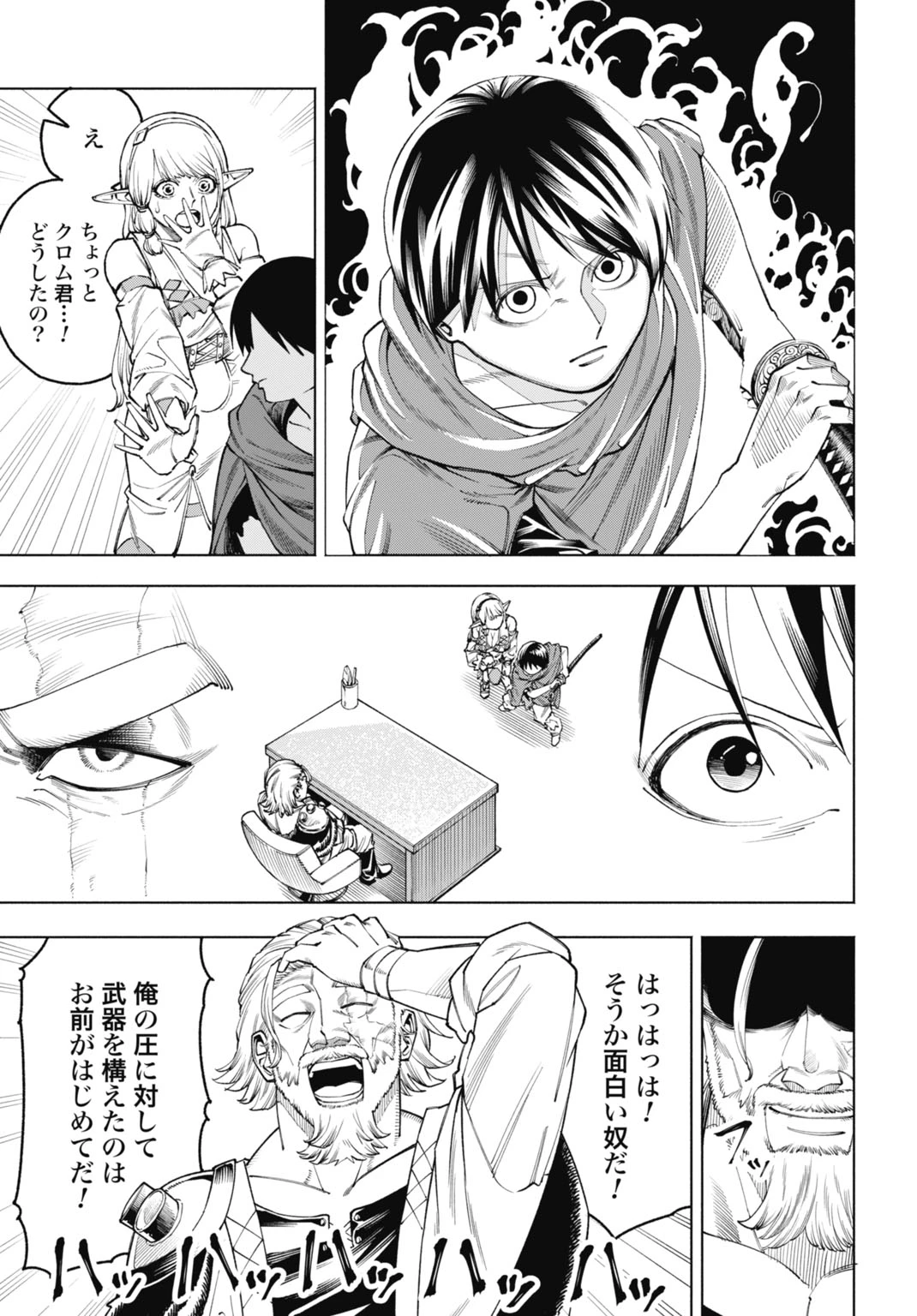 魔力ゼロの落ちこぼれ、呪殺の妖刀に選ばれる。 第3話 - 11