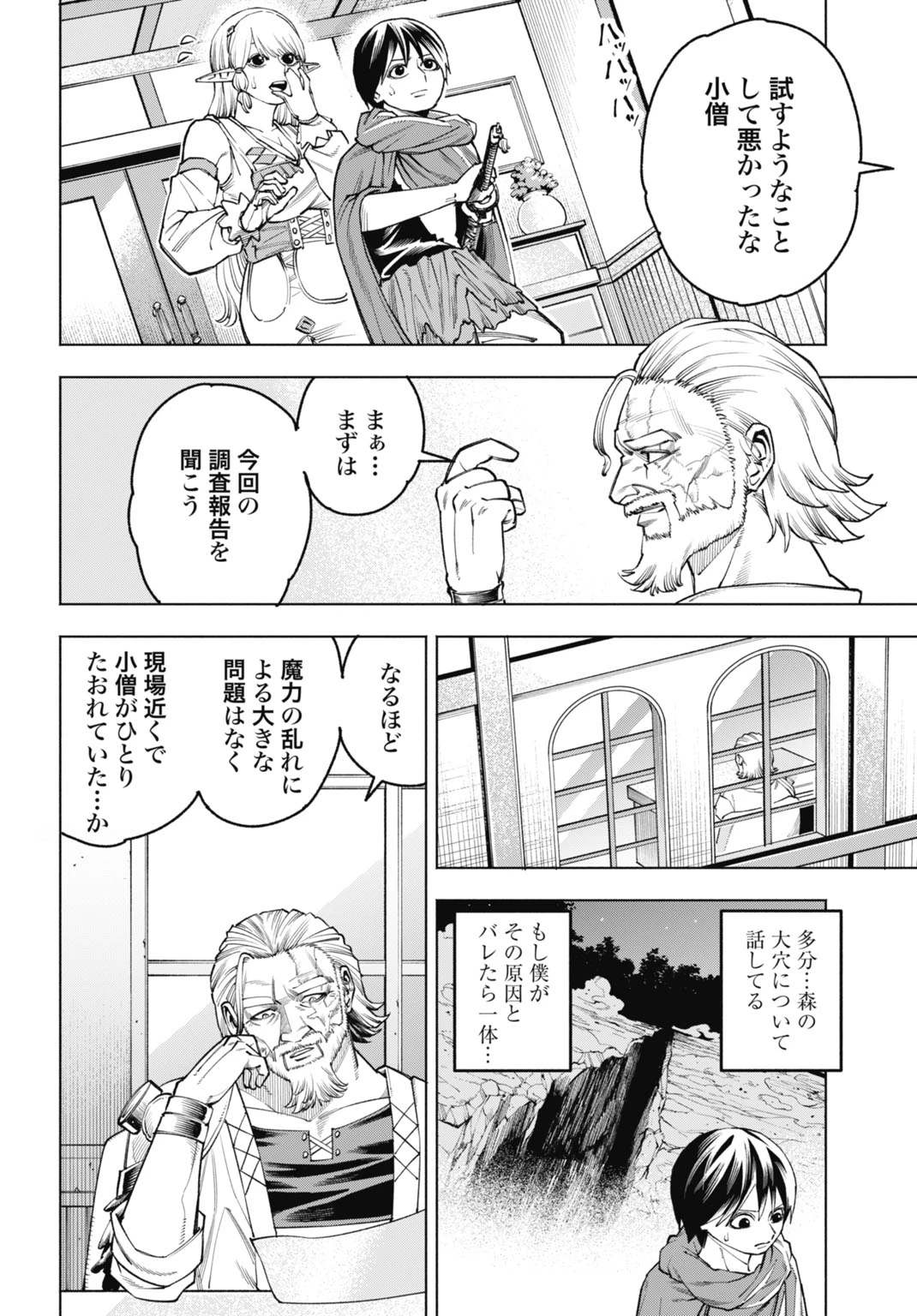 魔力ゼロの落ちこぼれ、呪殺の妖刀に選ばれる。 第3話 - 12