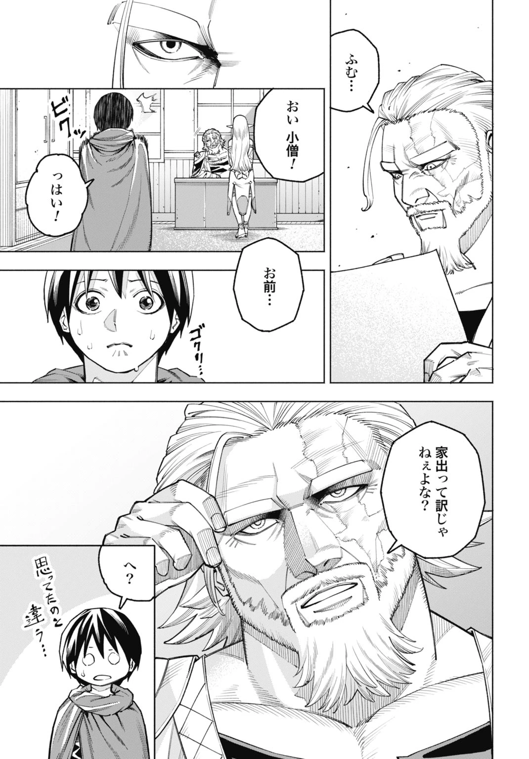 魔力ゼロの落ちこぼれ、呪殺の妖刀に選ばれる。 第3話 - 13