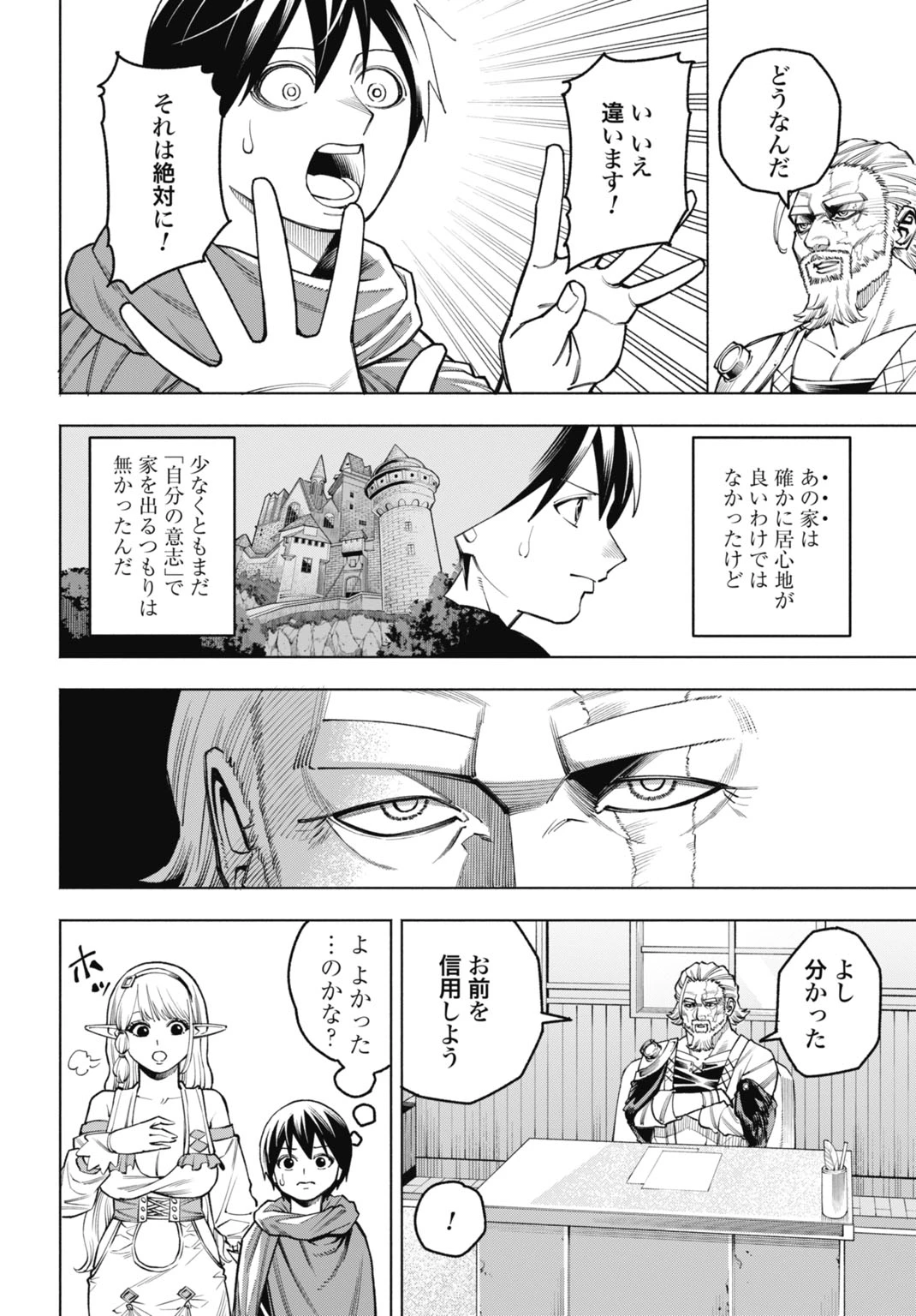 魔力ゼロの落ちこぼれ、呪殺の妖刀に選ばれる。 第3話 - 14