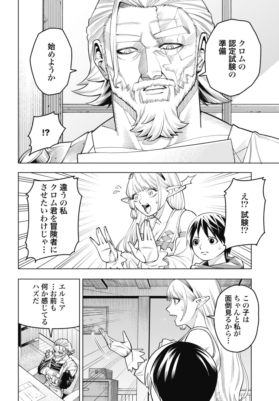 魔力ゼロの落ちこぼれ、呪殺の妖刀に選ばれる。 第3話 - 16