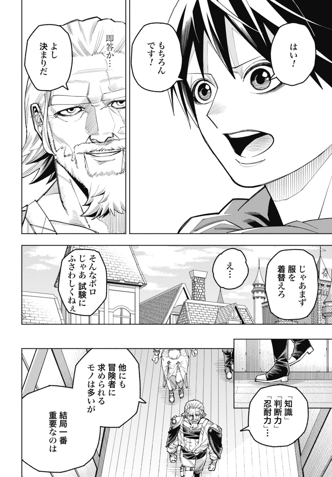 魔力ゼロの落ちこぼれ、呪殺の妖刀に選ばれる。 第3話 - 18