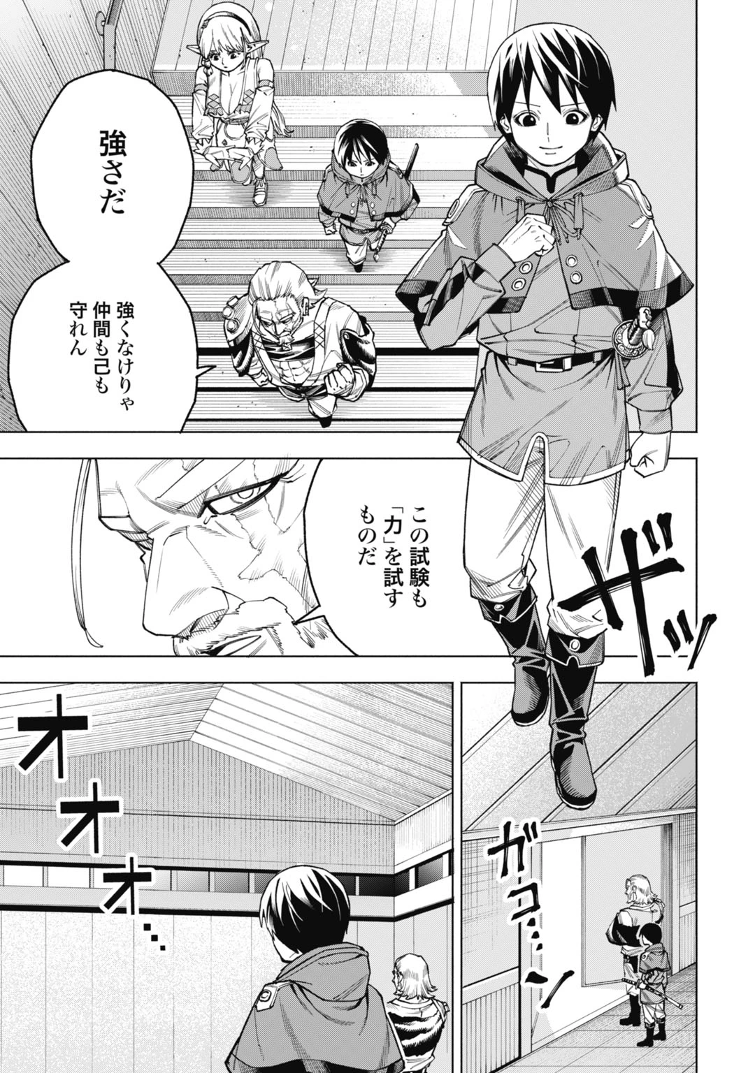 魔力ゼロの落ちこぼれ、呪殺の妖刀に選ばれる。 第3話 - 19